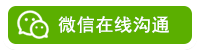 微信沟通