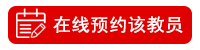 在线预约